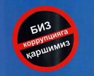 Korrupsiyaga qarshi kurash